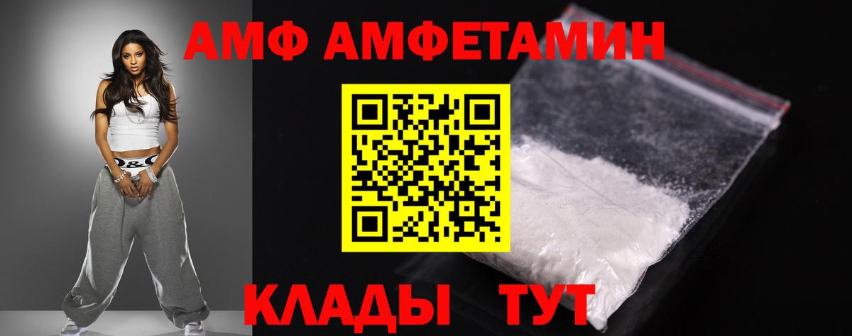 АМФ  Amphetamine Розовый  Амфетамин  Котлас  Вход с VPN 