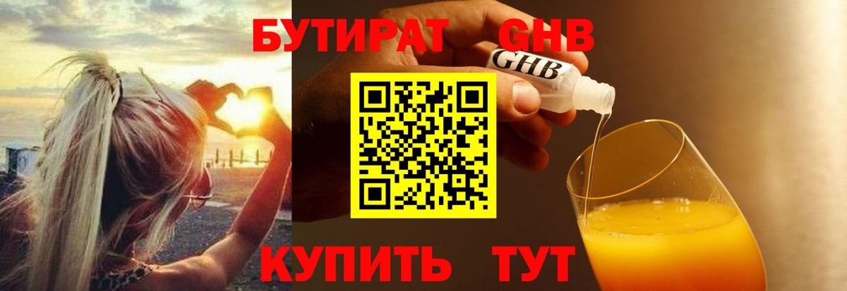Котлас  Бутират бутик  Вход с VPN 
