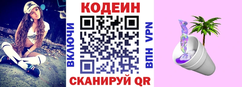 Кодеин напиток Lean (лин) Котлас