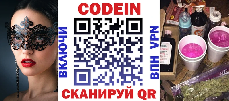 Кодеиновый сироп Lean Purple Drank  Котлас 