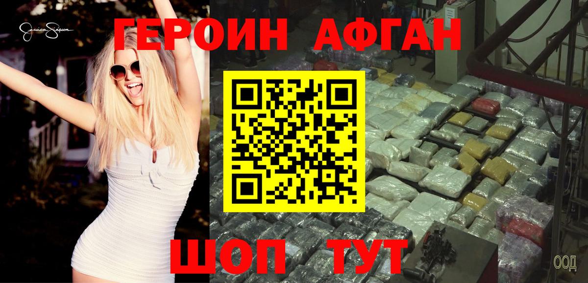 Героин Heroin Котлас