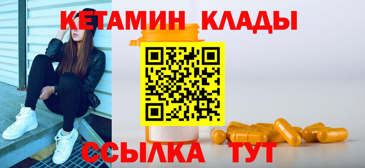 Котлас  Кетамин VHQ  Вход с VPN 