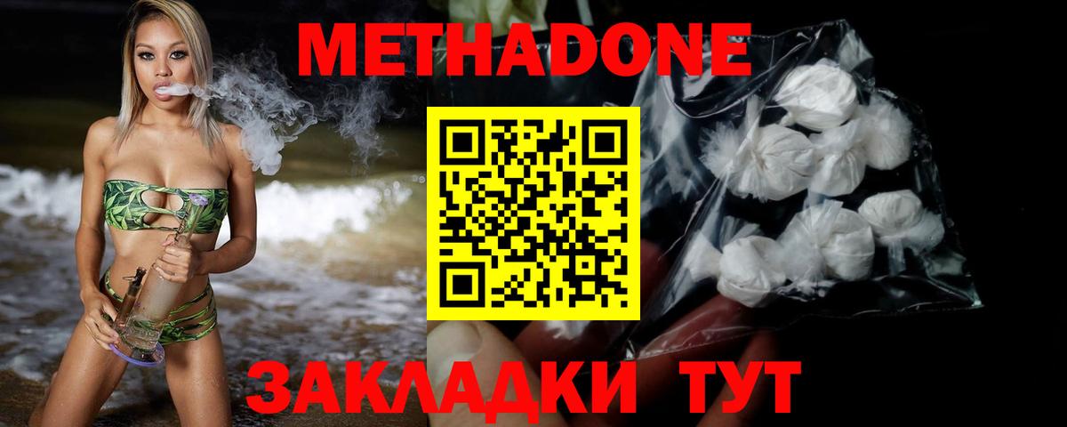 Метадон methadone Котлас