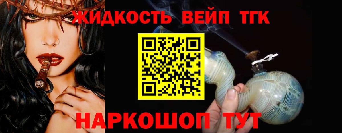 Дистиллят ТГК жижа Котлас