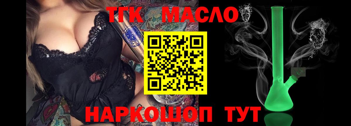 Дистиллят ТГК вейп с тгк  ТГК гашишное масло  Котлас  Вход с VPN 